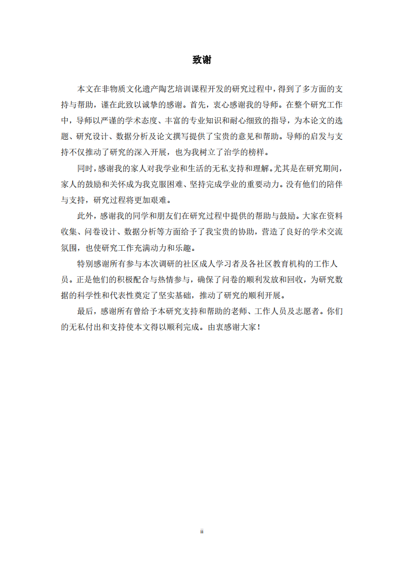 非物質(zhì)文化遺產(chǎn)陶藝培訓課程研發(fā)研究-第3頁-縮略圖