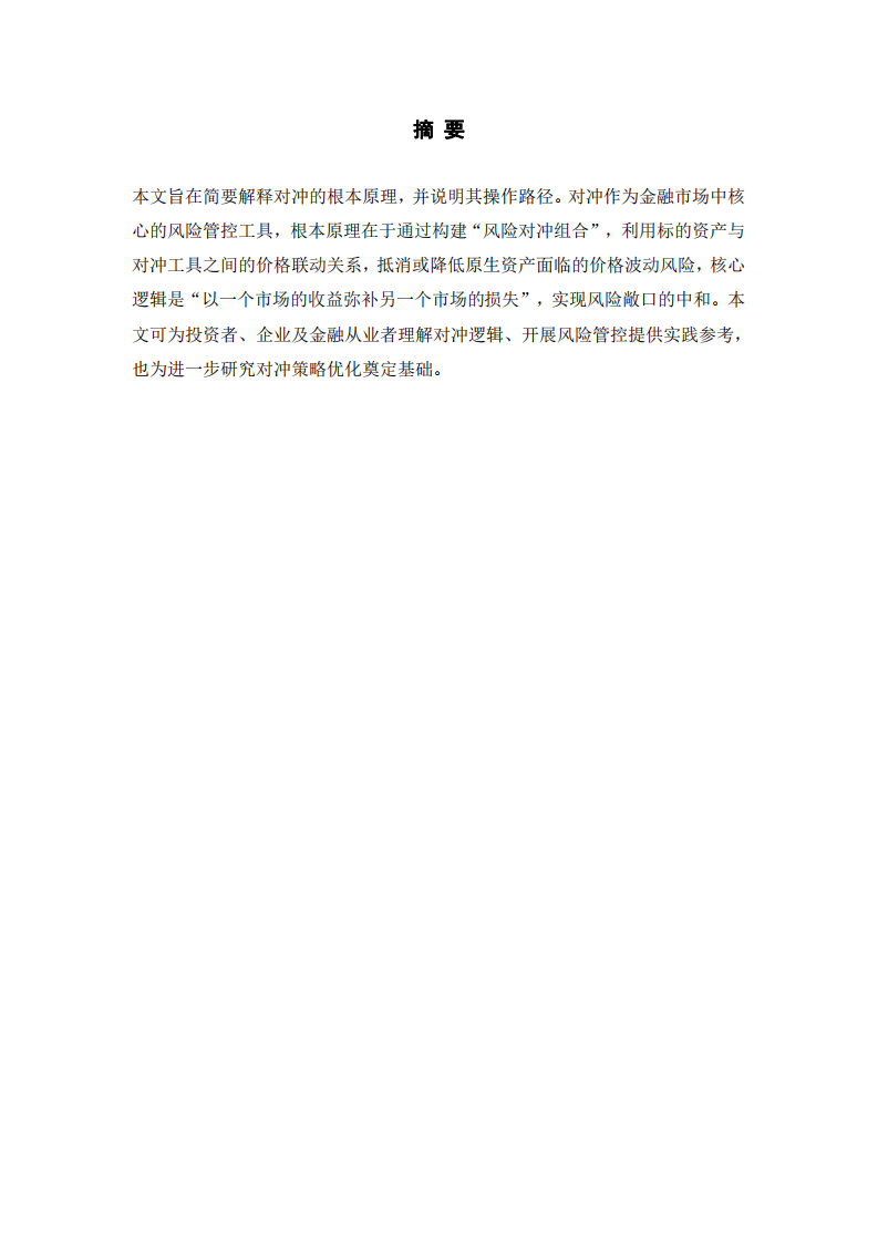 對沖的根本原理與操作方法解析-第2頁-縮略圖