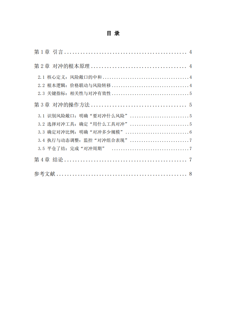 對沖的根本原理與操作方法解析-第3頁-縮略圖
