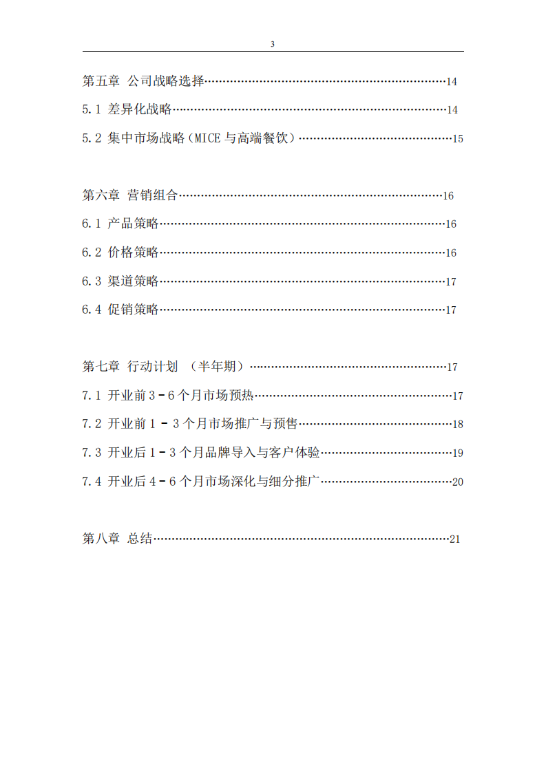 戰(zhàn)略營銷作業(yè)-國際酒店的營銷策劃與戰(zhàn)略分析-第3頁-縮略圖