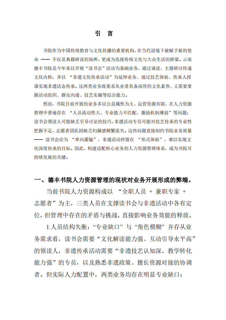 淺談云南德豐書院人力資源管理及提效策略-第3頁(yè)-縮略圖