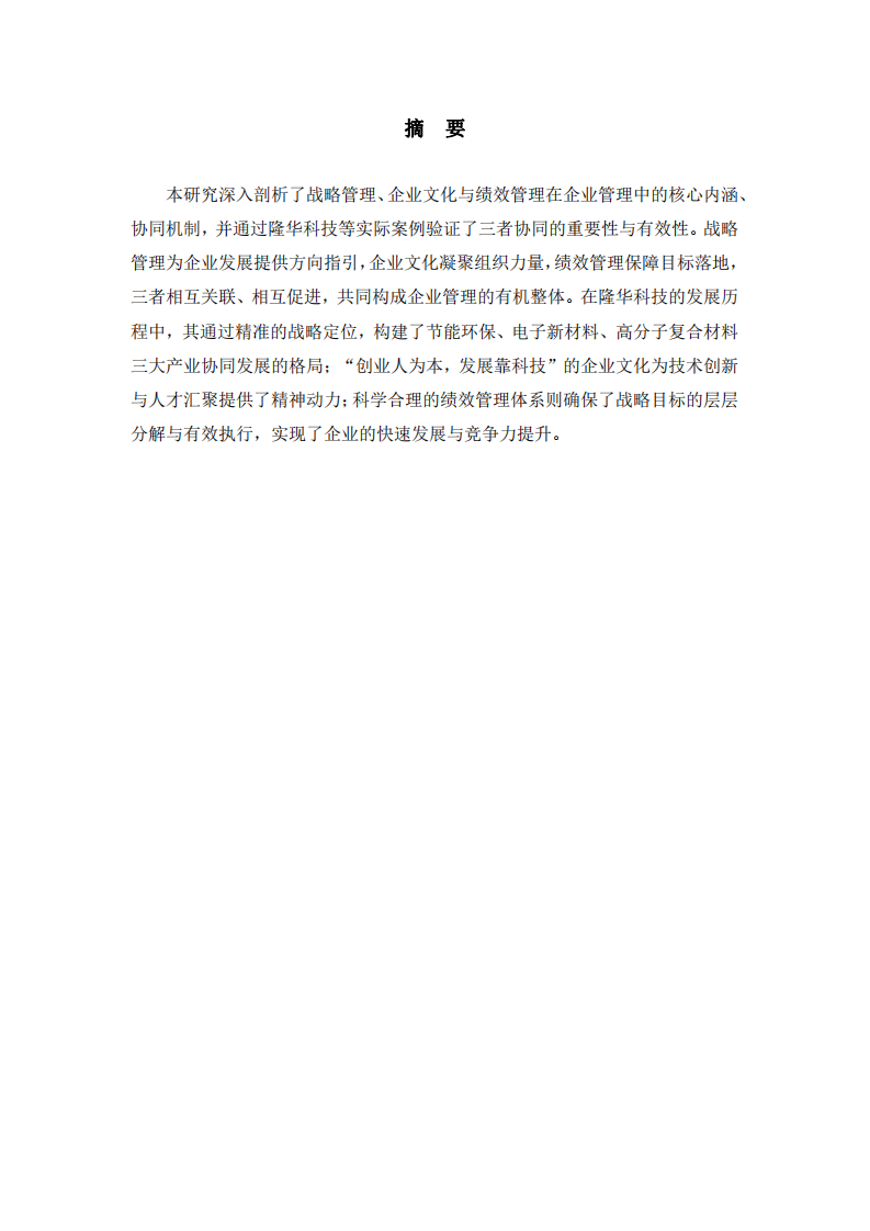 關于企業(yè)管理三駕馬車協(xié)同效應的思考-第2頁-縮略圖