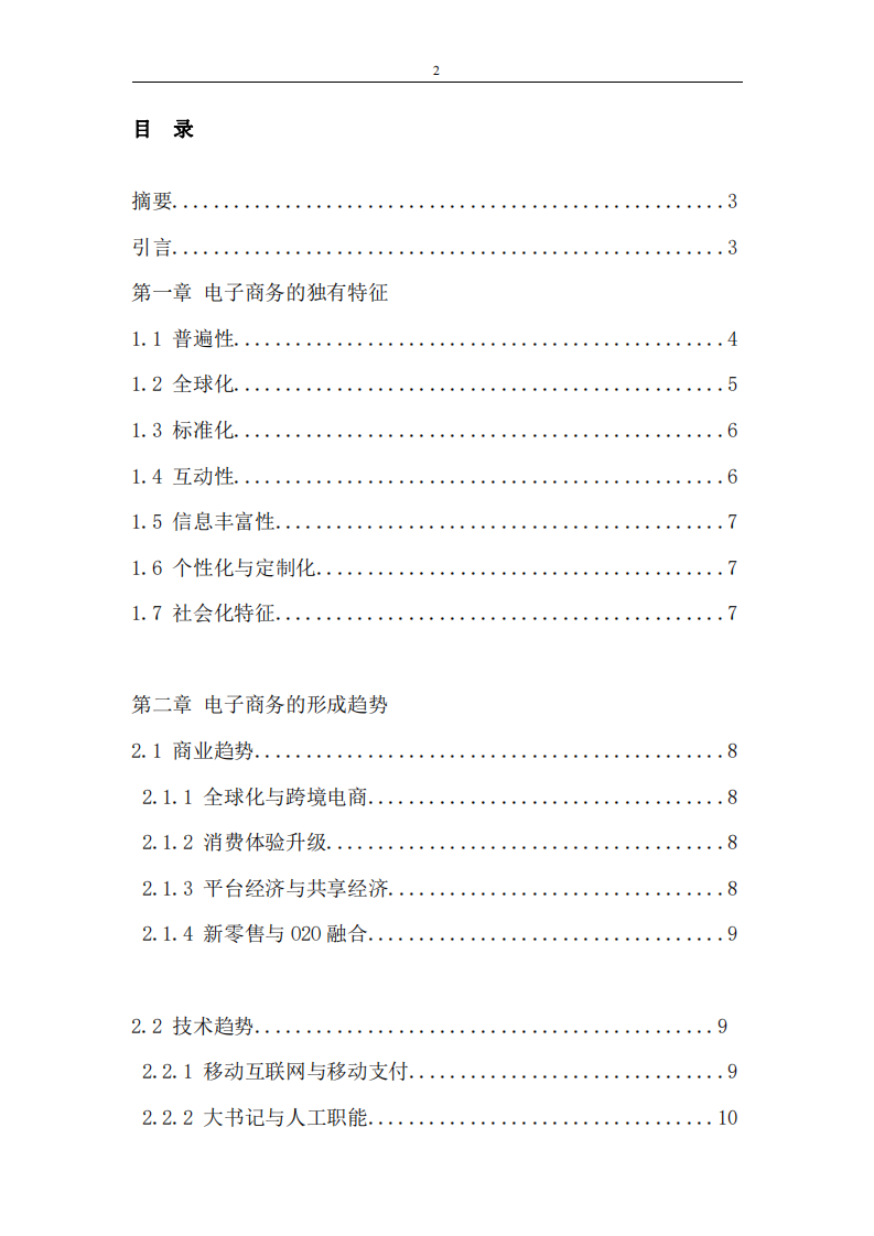 電子商務，數(shù)字化市場，數(shù)字化產品有什么獨有的特征-第2頁-縮略圖