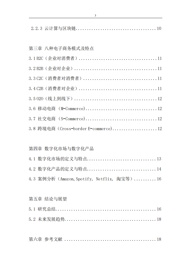 電子商務，數(shù)字化市場，數(shù)字化產品有什么獨有的特征-第3頁-縮略圖