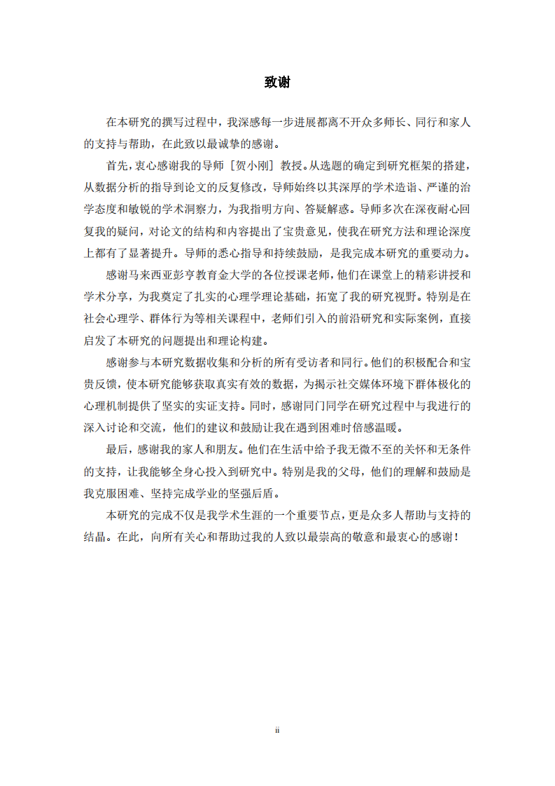 网络舆情群体极化对国企干部职工思想政治教育的影响研究-第3页-缩略图