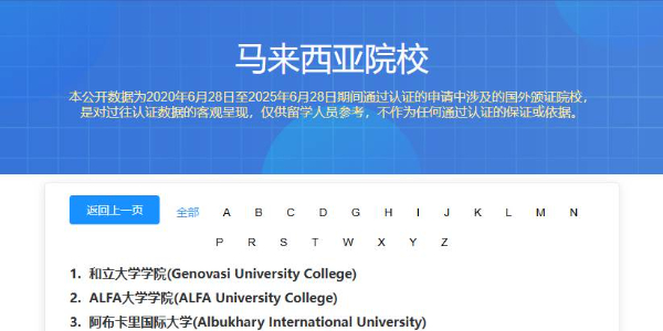 重磅 | 和立大學(xué)列入中國(guó)留學(xué)網(wǎng)認(rèn)證名單：高級(jí)管理學(xué)碩士熱招中！