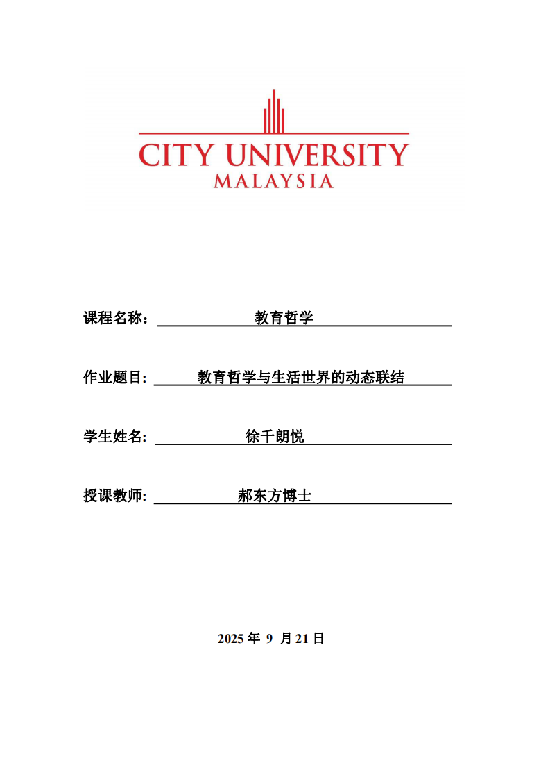 教育哲學(xué)與生活世界的動(dòng)態(tài)聯(lián)結(jié)-第1頁-縮略圖