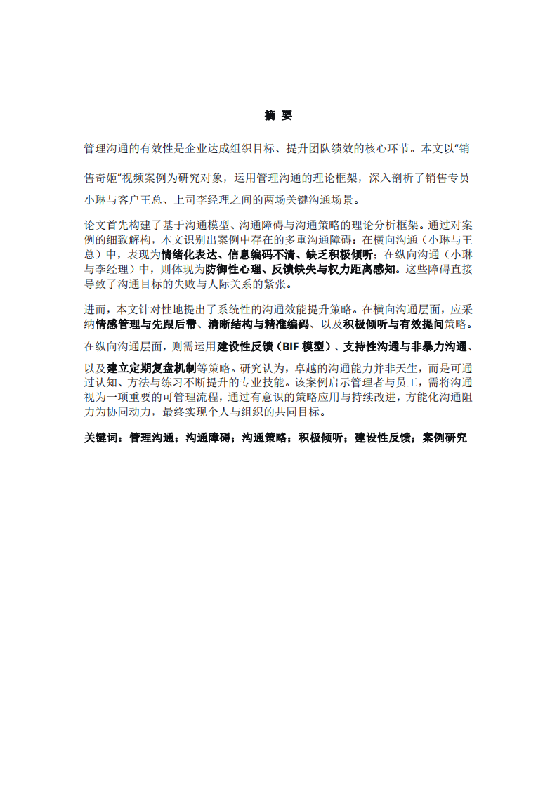 障礙、策略與效能提升-第2頁(yè)-縮略圖
