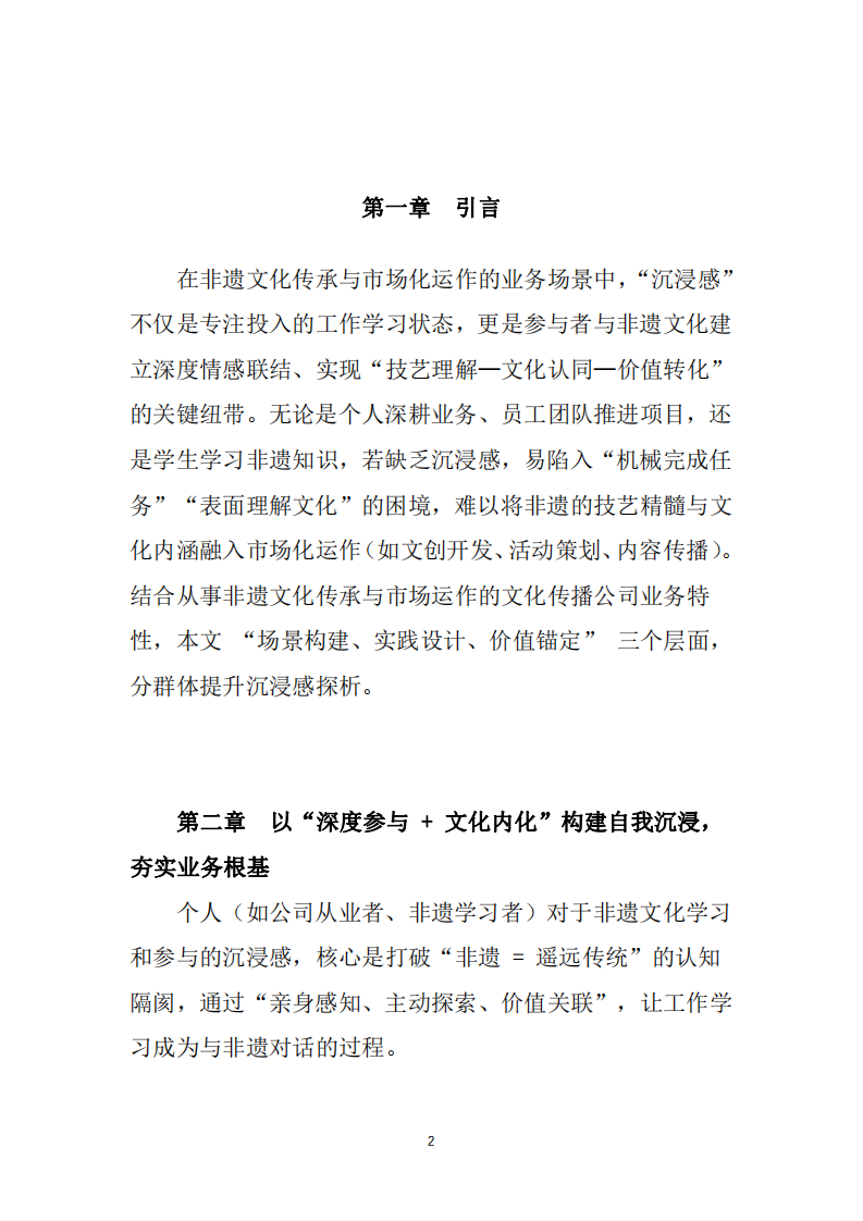 非遺文化傳播場景下工作學(xué)習(xí)沉浸感的提升路徑探析-第3頁-縮略圖