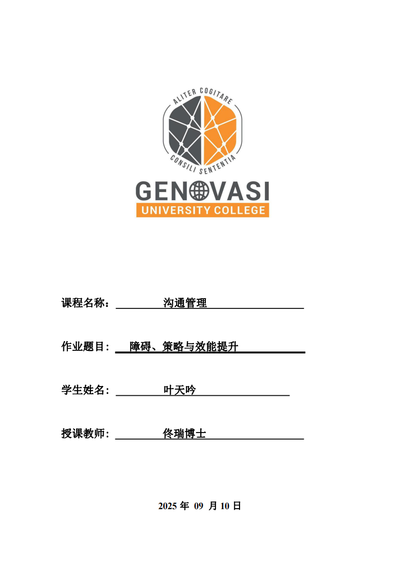 障礙、策略與效能提升-第1頁(yè)-縮略圖