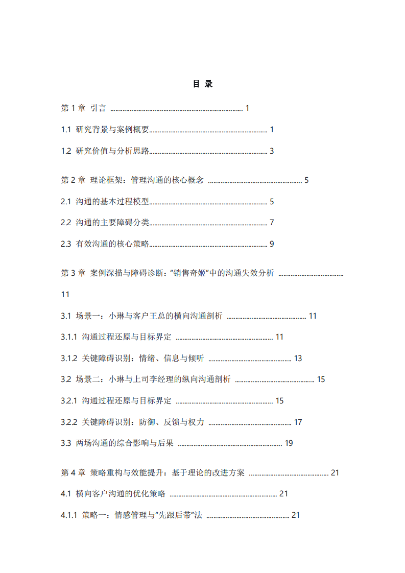 障礙、策略與效能提升-第3頁(yè)-縮略圖