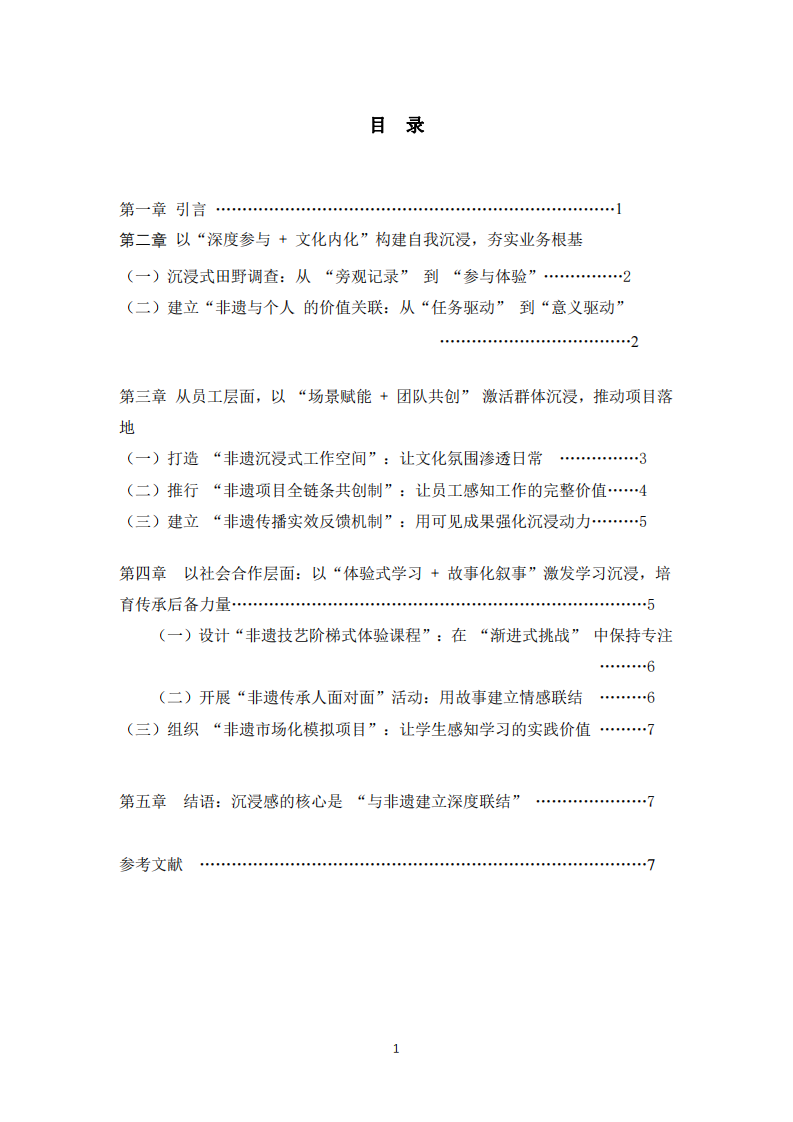 非遺文化傳播場景下工作學(xué)習(xí)沉浸感的提升路徑探析-第2頁-縮略圖
