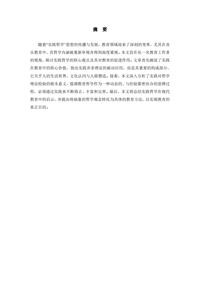 教育哲學(xué)與生活世界的動(dòng)態(tài)聯(lián)結(jié)-第2頁-縮略圖