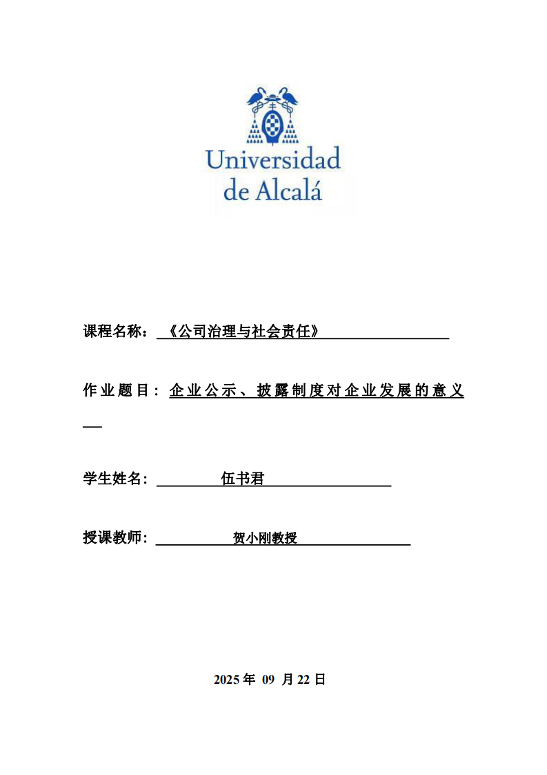 企業(yè)公示、披露制度對(duì)企業(yè)發(fā)展的意義-第1頁-縮略圖