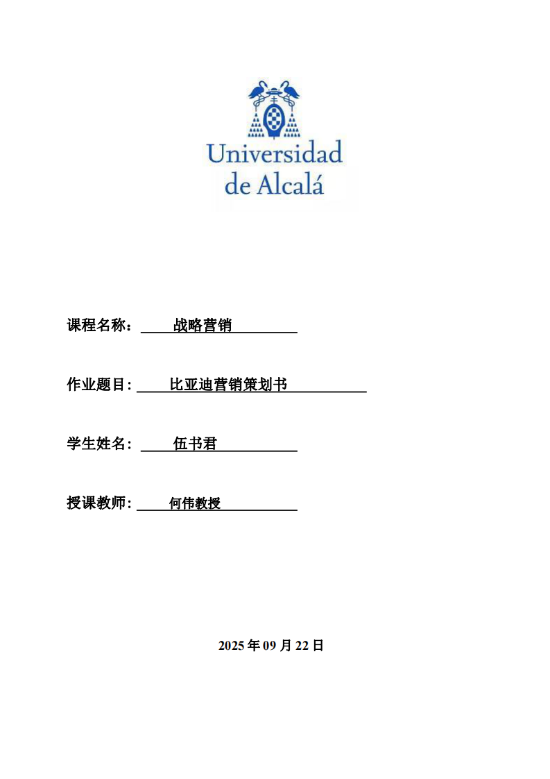 比亞迪營銷策劃書-第1頁-縮略圖