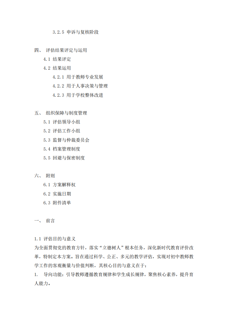 初中教師教學(xué)評估-第3頁-縮略圖
