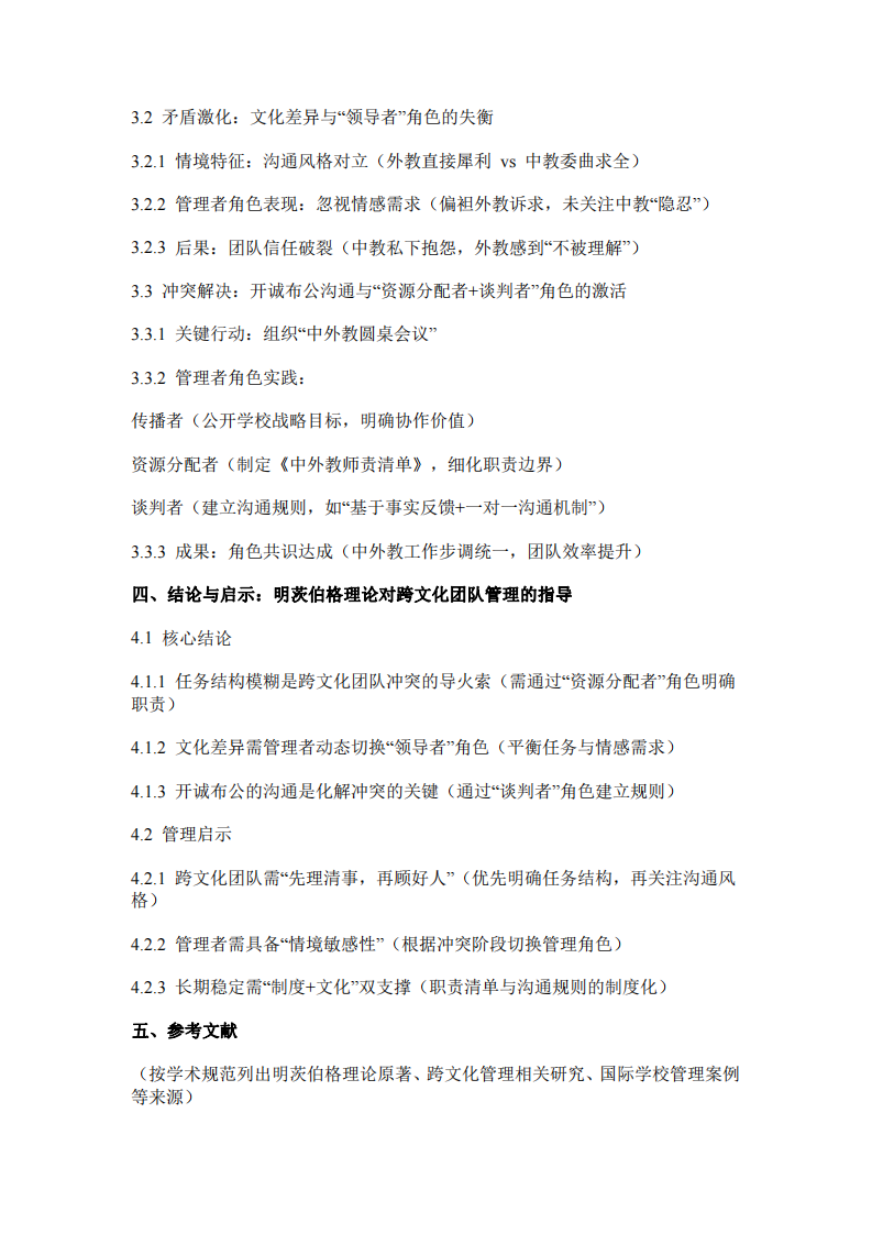 明茨伯格領(lǐng)導(dǎo)力情境理論-第3頁-縮略圖