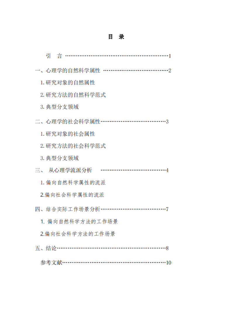 淺談心理學(xué)是一門(mén)自然科學(xué)還是社會(huì)科學(xué)-第2頁(yè)-縮略圖