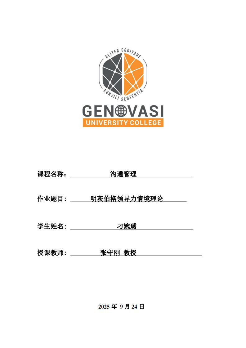 明茨伯格領(lǐng)導(dǎo)力情境理論-第1頁-縮略圖