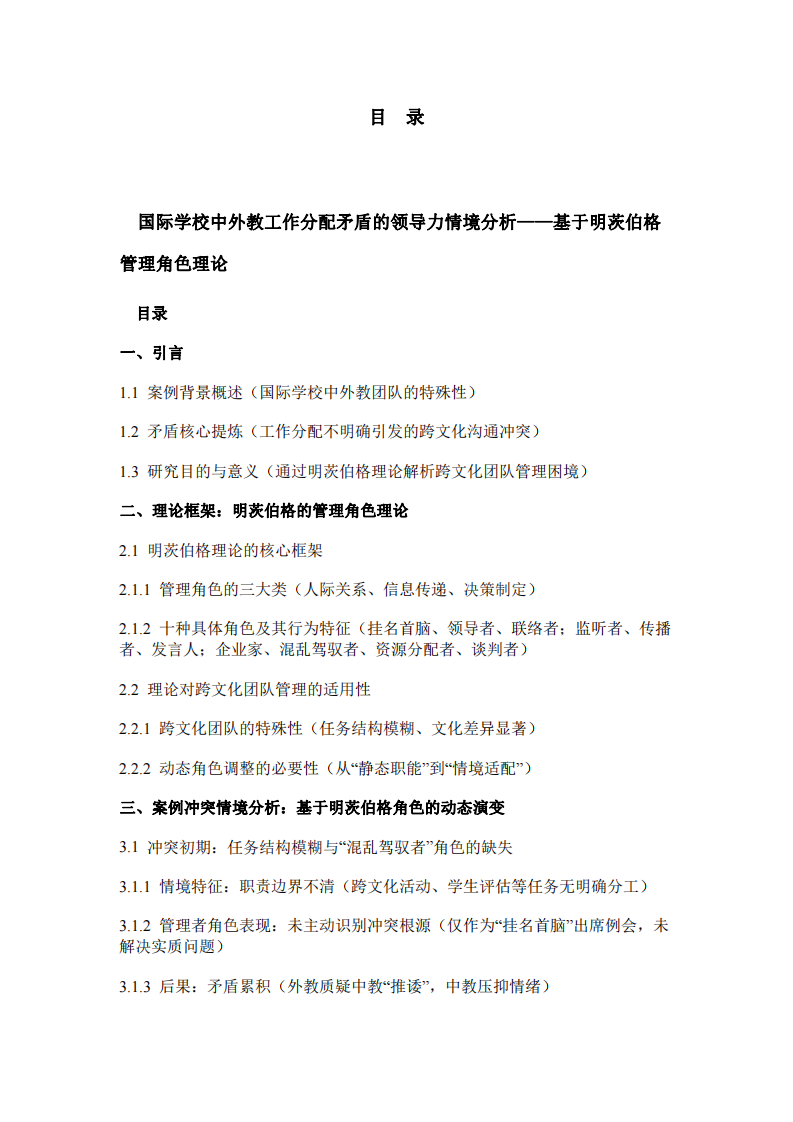 明茨伯格領(lǐng)導(dǎo)力情境理論-第2頁-縮略圖