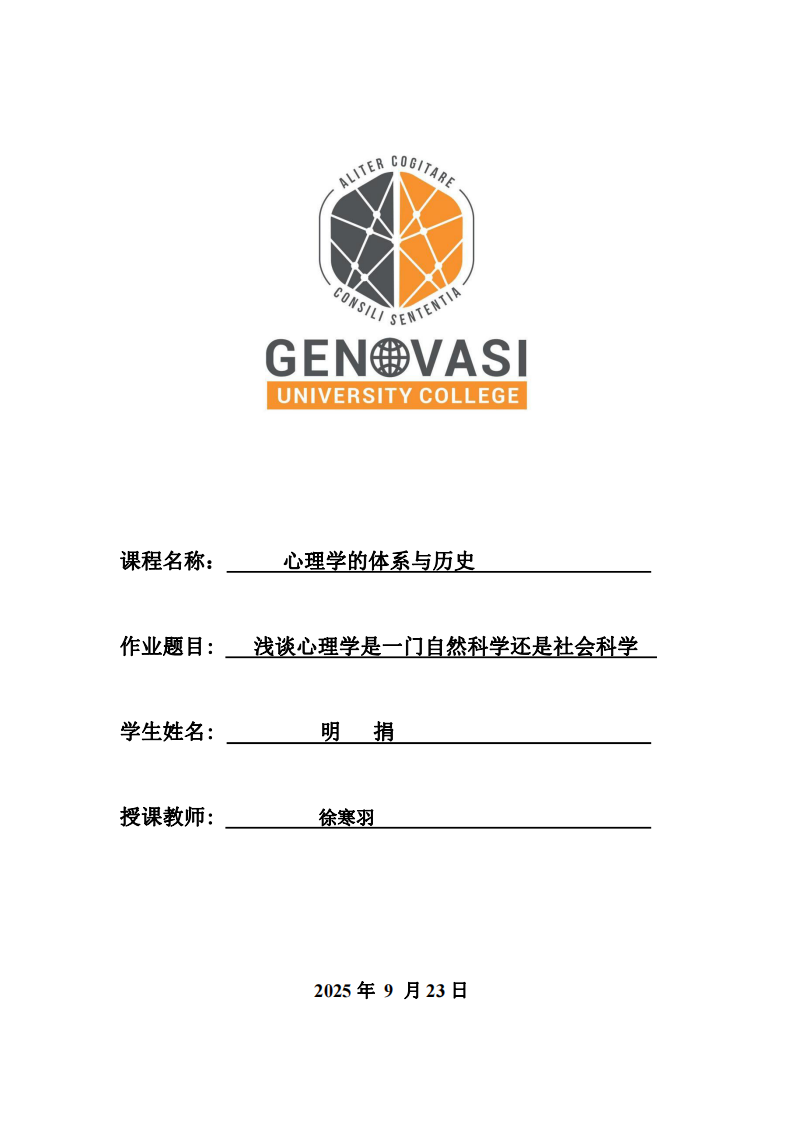 淺談心理學(xué)是一門(mén)自然科學(xué)還是社會(huì)科學(xué)-第1頁(yè)-縮略圖