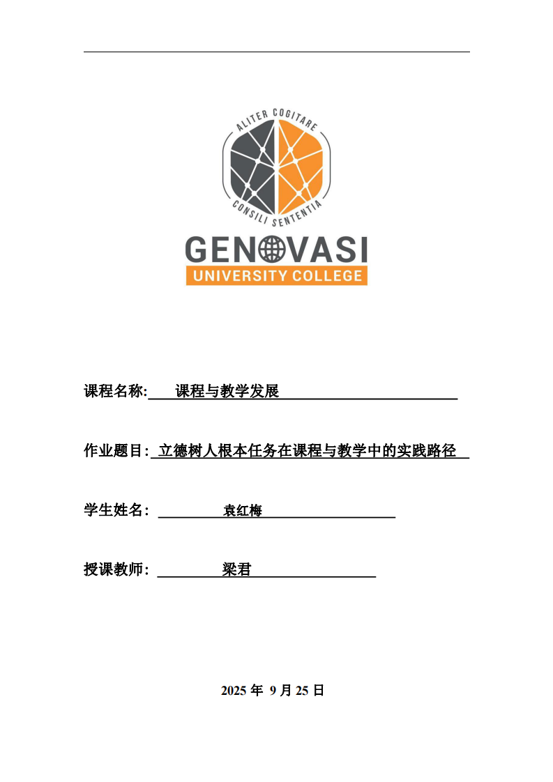 立德樹人根本任務(wù)在課程與教學(xué)中的實(shí)踐路徑-第1頁-縮略圖
