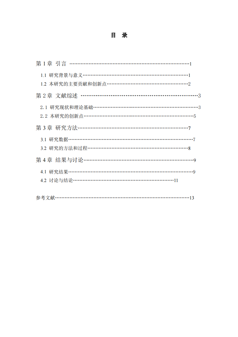 企業(yè)創(chuàng)新策略對競爭優(yōu)勢持續(xù)性影響的實證研究-第3頁-縮略圖