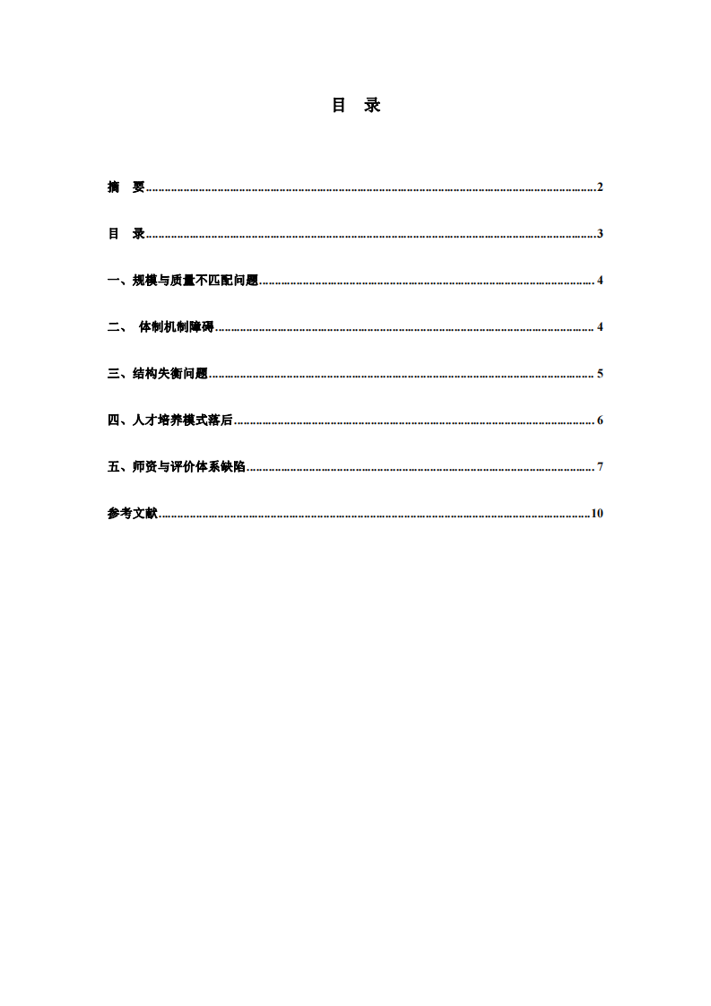 中國高等教育的突出問題與人才培養(yǎng)困境分析-第3頁-縮略圖