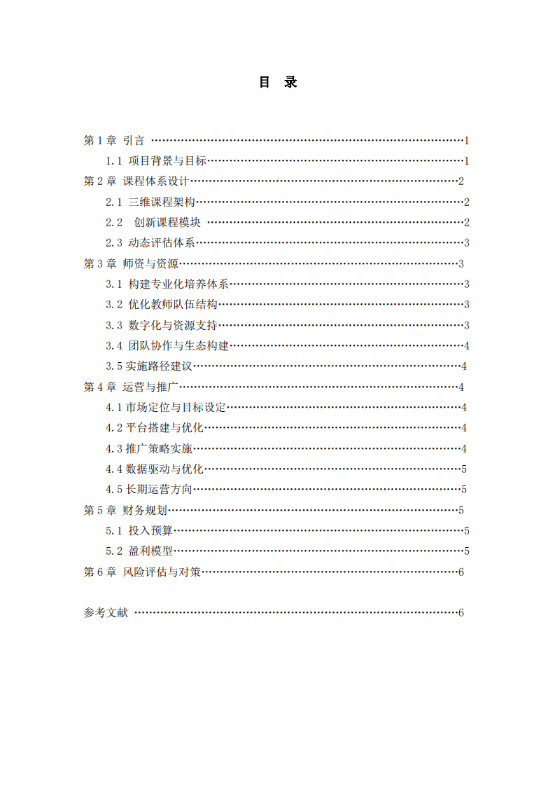 STEM教育培訓(xùn)計劃書-第3頁-縮略圖