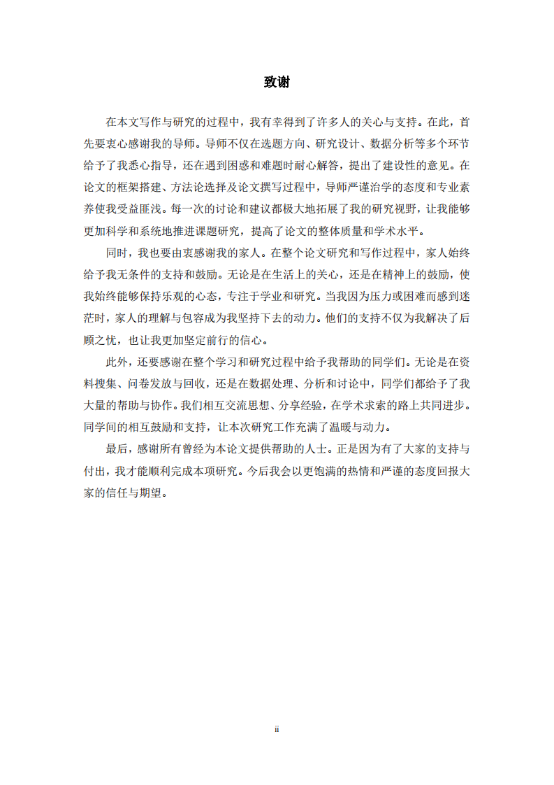知识女性健康消费行为影响因素研究-第3页-缩略图