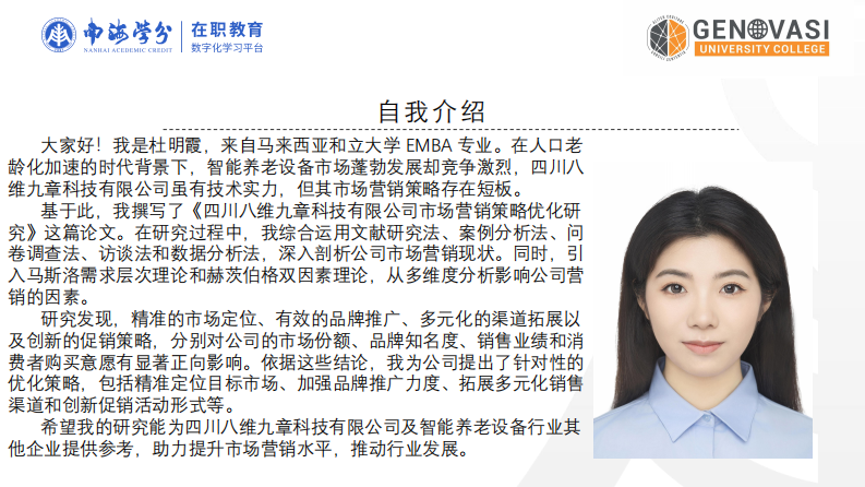 四川八維九章科技有限公司市場營銷策略優(yōu)化研究-第2頁-縮略圖