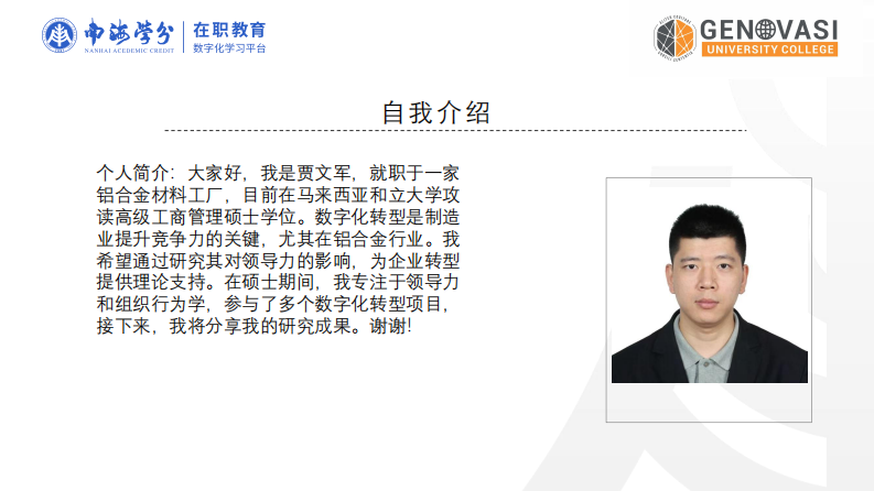 鋁合金材料制造企業(yè)數(shù)字化轉(zhuǎn)型對企業(yè)領(lǐng)導(dǎo)力的影響研究-第2頁-縮略圖