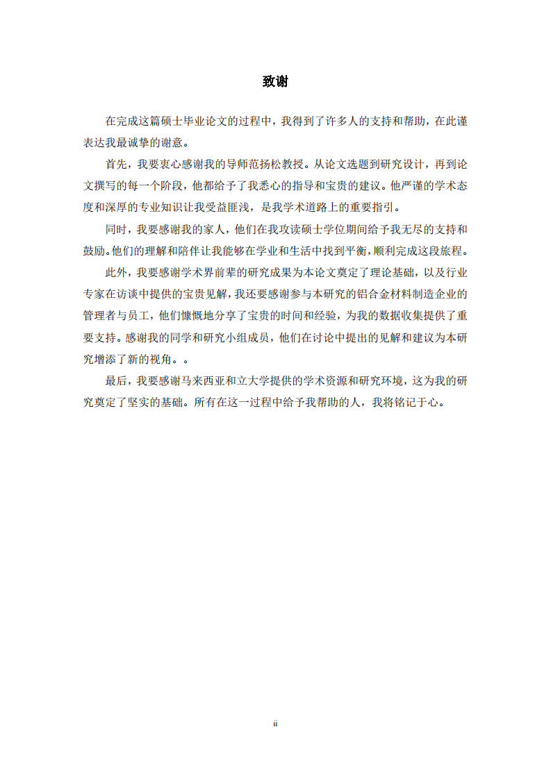 鋁合金材料制造企業(yè)數(shù)字化轉(zhuǎn)型對企業(yè)領(lǐng)導(dǎo)力的影響研究-第3頁-縮略圖