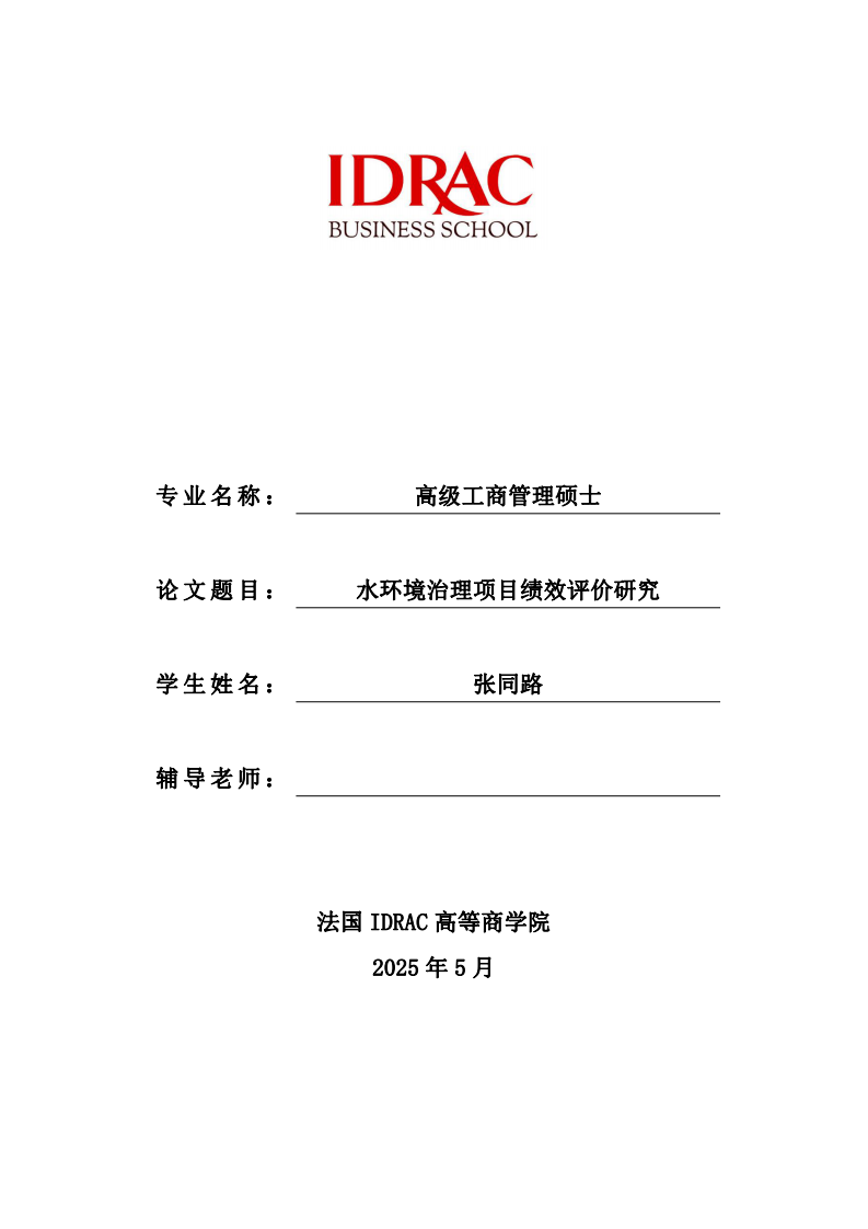 水环境治理项目绩效评价研究-第1页-缩略图