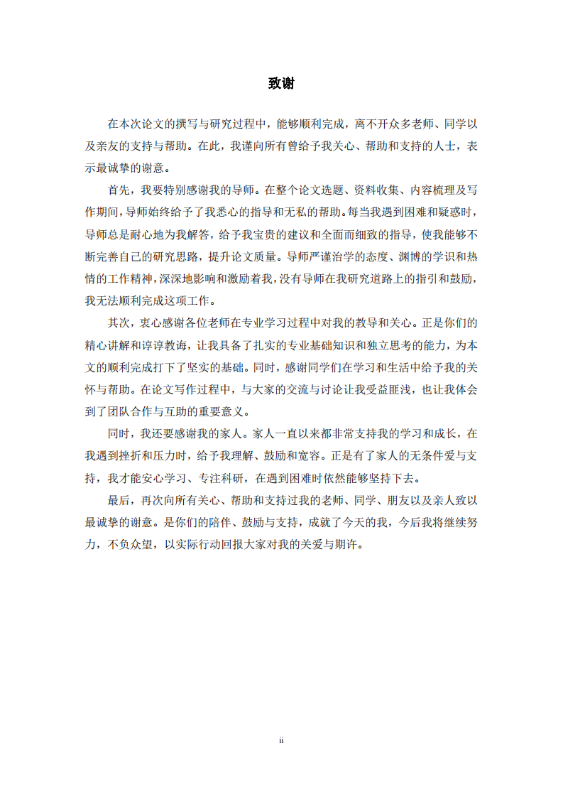 乳制品企业社会责任对品牌资产的影响研究-第3页-缩略图