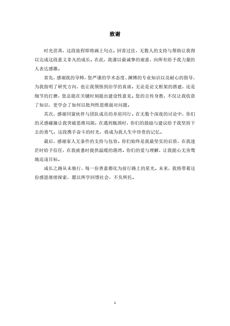 员工工资差异对企业绩效的影响研究-第3页-缩略图