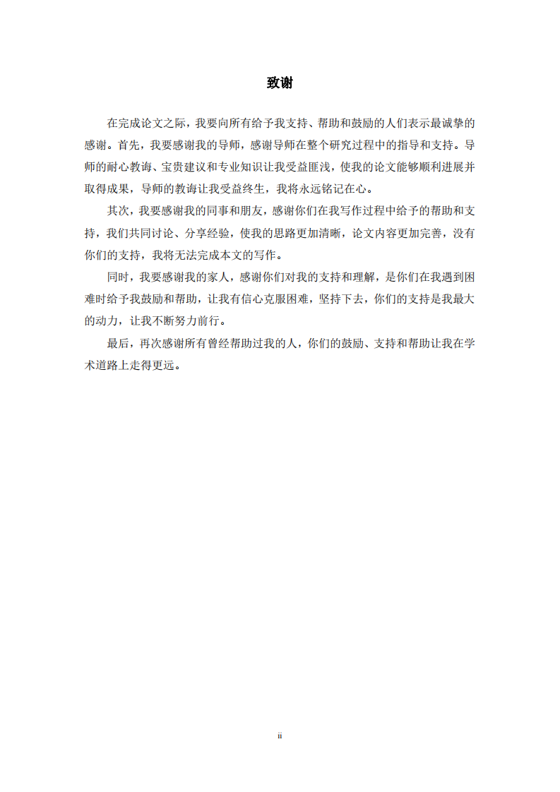 跨境电商感知风险对消费者影响因素研究-第3页-缩略图