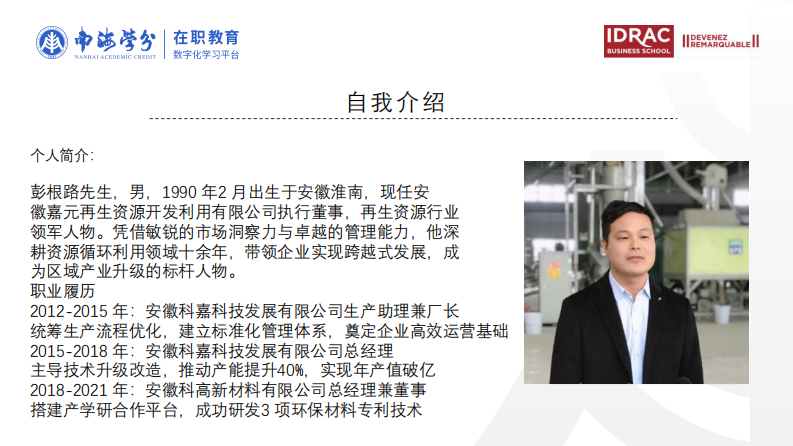 再生资源企业绩效评价研究-第2页-缩略图