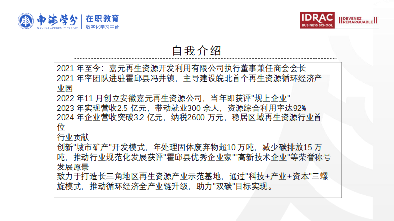 再生资源企业绩效评价研究-第3页-缩略图