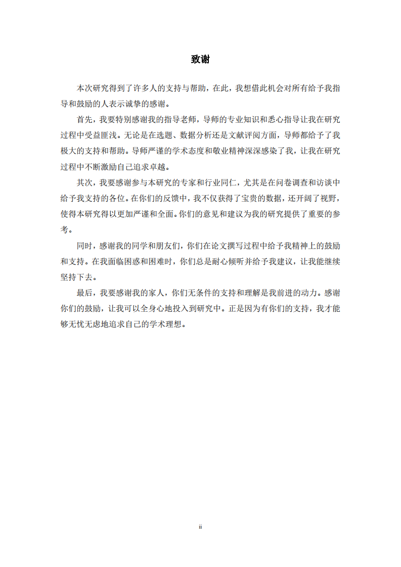 再生资源企业绩效评价研究-第3页-缩略图