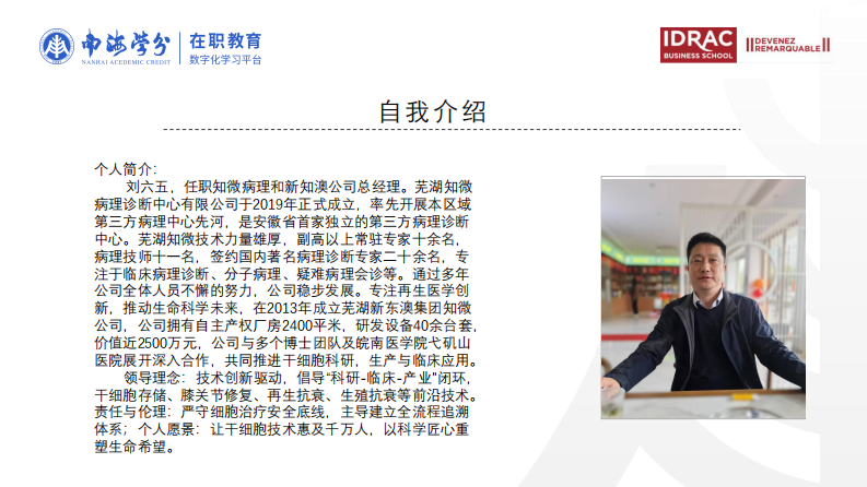 干细胞企业孵化平台发展影响因素研究-第2页-缩略图