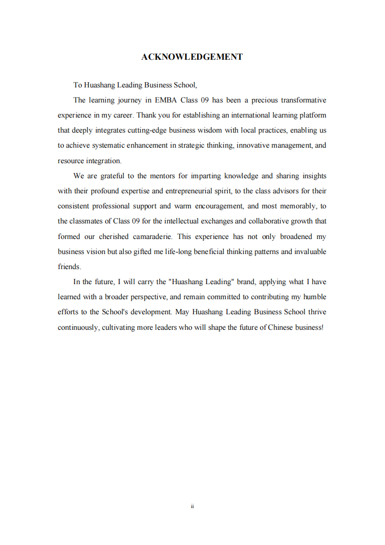 数字化转型对酒类企业组织能力的研究影响-第3页-缩略图