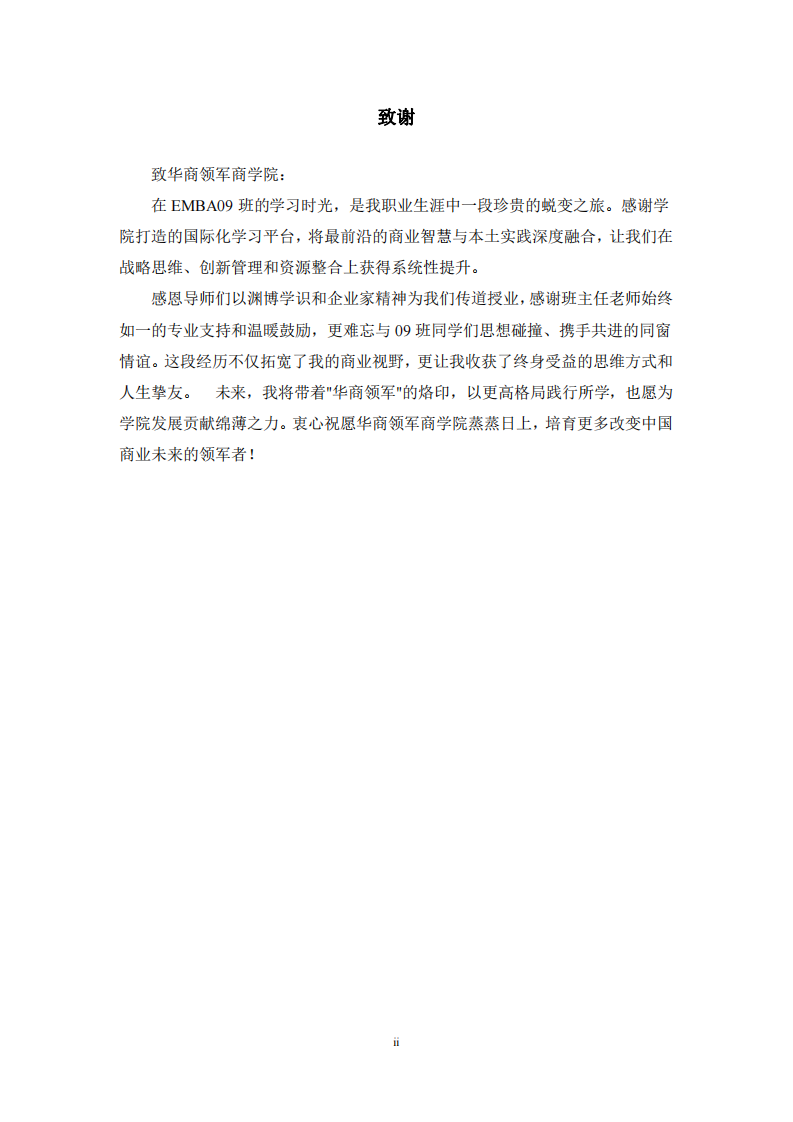 数字化转型对酒类企业组织能力的研究影响-第3页-缩略图