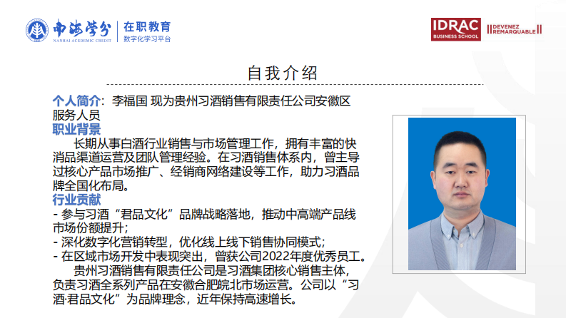 数字化转型对酒类企业组织能力的研究影响-第2页-缩略图