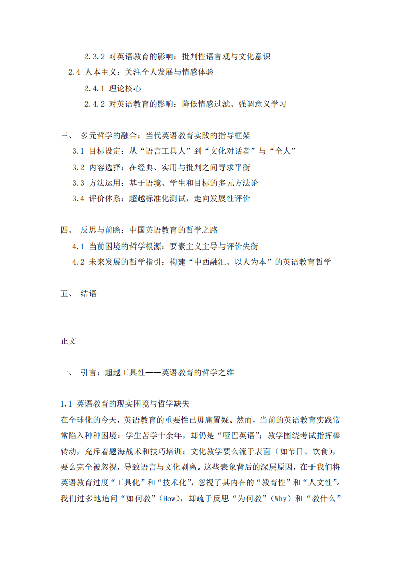 教育哲學(xué)對(duì)英語(yǔ)教育的影響和指導(dǎo)    -第3頁(yè)-縮略圖