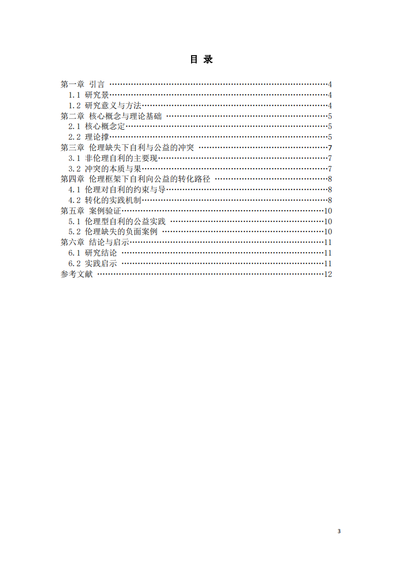只有在倫理的基礎上，追求自利才能達成公益-第3頁-縮略圖