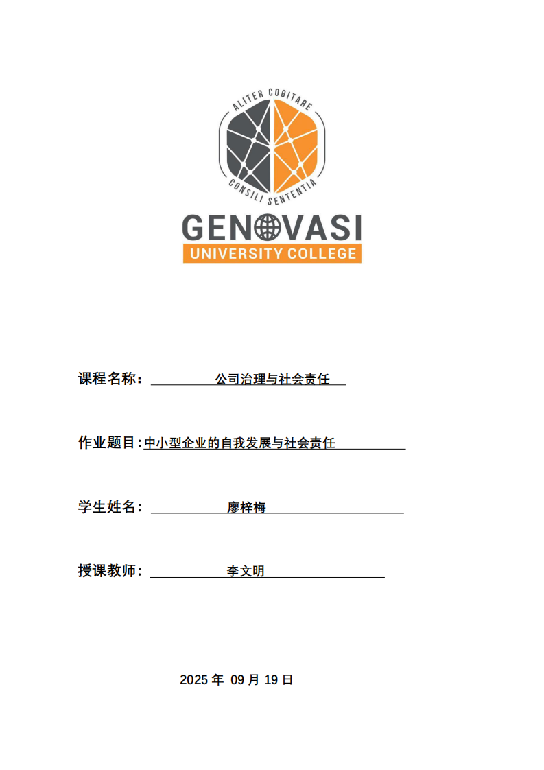 中小型企業(yè)的自我發(fā)展與社會(huì)責(zé)任-第1頁(yè)-縮略圖