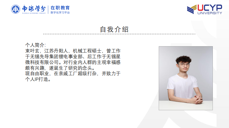 制造业从业者公司内部同侪人际关系与主观幸福感的关系研究-第2页-缩略图