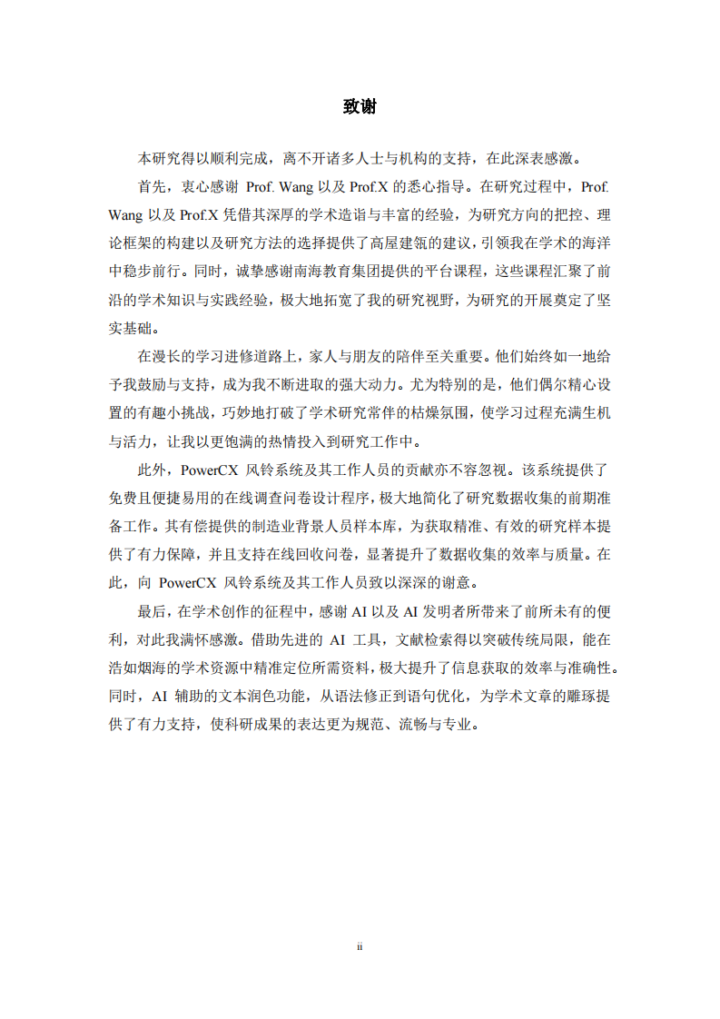 制造业从业者公司内部同侪人际关系与主观幸福感的关系研究-第3页-缩略图