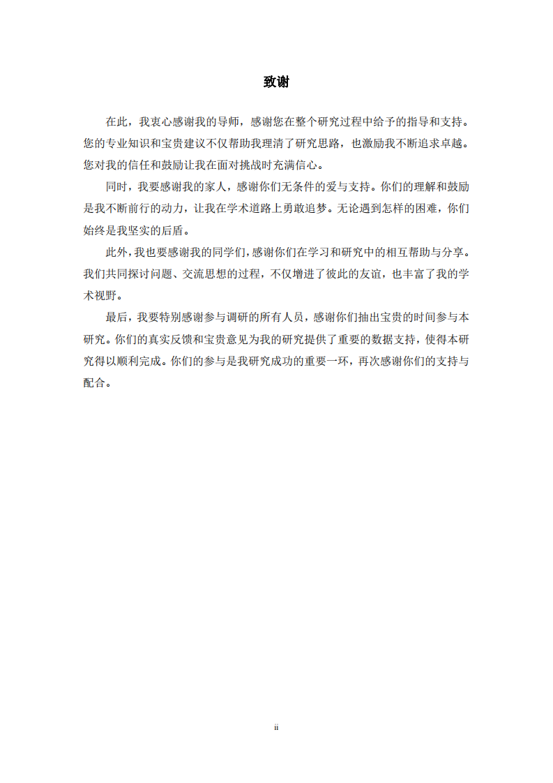 用户对人工智能心理咨询的体验效果研究-第3页-缩略图